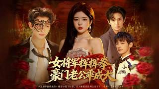 Generaless Throws a Punch, Tycoon Husband Becomes a Loyal Puppy