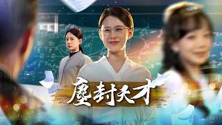 扫地十年，科学泰斗为我下跪