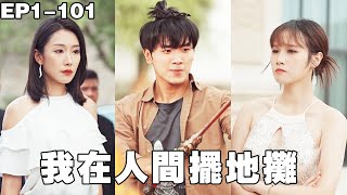 My Street Stall Life: Fiancée Mocked Me for Being Poor, But My 'Toy Sword' Sold for 50 Million