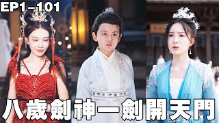 Eight-Year-Old Sword God Splits the Heavenly Gate with One Sword