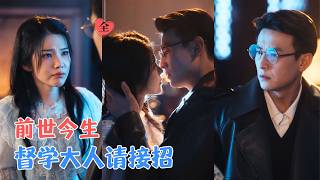 两世婚书：乱世重逢时