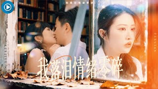 Mistaken Blood: Six Years of Marriage for a Chase to Win Back