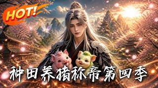 Farming, Raising Pigs, and Becoming Emperor Season 4