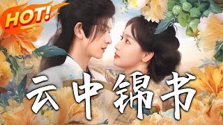 云中锦书