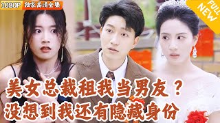 外賣員的假女友風波
