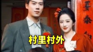 村裏村外第一季：愛與奇幻的村莊傳說