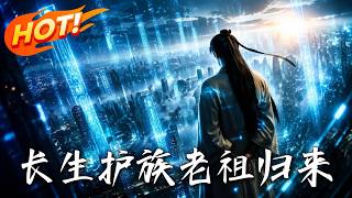 Eternal Clan Protector: The Ancestor Returns