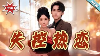 Uncontrollable Romance