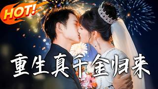 The Return of the Reborn Real Heiress