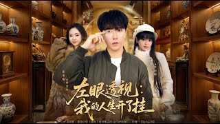 Left Eye Clarity: My Life Got a Cheat Code