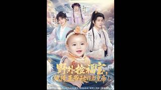 Picking Up a Lucky Girl in the Wild, the Playboy Prince Becomes Emperor