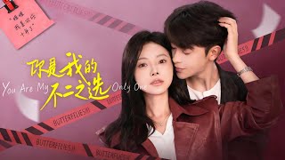 【Full Version】《你是我的不二之选》纪俊良＆陈文君（完结超清）