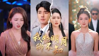 我如明月卿不知