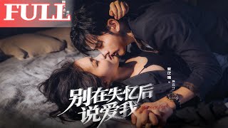 Don't Say You Love Me After Losing Your Memory