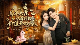 Good Fortune in the Year of the Horse: Starting from Seeing Value