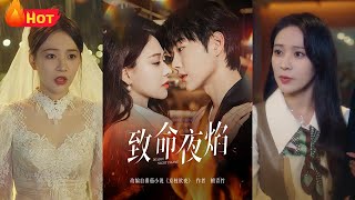 致命夜焰：禁忌的爱与阴谋