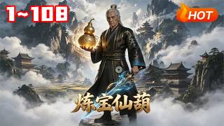 The Immortal Gourd of Treasure Refining