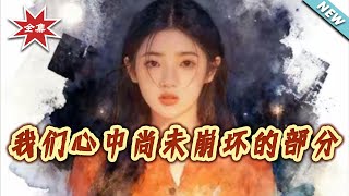 The Unbroken Parts of Our Hearts