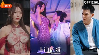 上門虎婿：逆襲之路