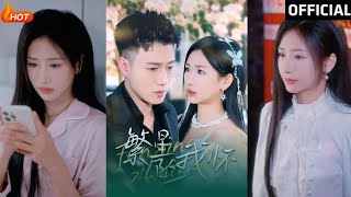 繁星墜我懷：重燃愛火的都市甜寵故事