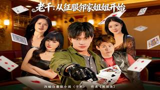 The Grifter: Winning Over My Neighbor Sister