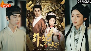 The Legend of the Divination Concubine