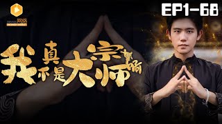 我真不是大宗師啊