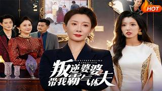 My Rebellious Mother-in-Law Helped Me Ditch My Jerk Husband In Style