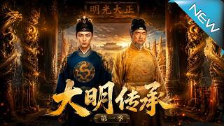 Ming Dynasty: The Rise of the Underachieving Prince