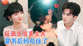 Transmigrated as the Villain's Stepmother: Survival Guide to Whitewashing