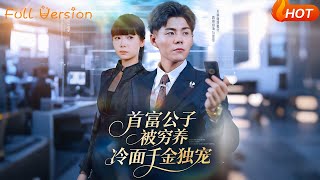 The Richest Man's Son Raised Poor: Loved by the Cold-Hearted Heiress