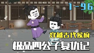 Transmigrated to the Ancient Marquis Mansion: The Revenge of the Extraordinary Fourth Young Master