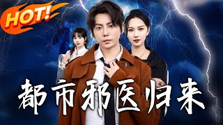 The Return of the Urban Evil Doctor