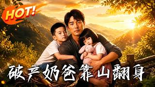 Bankrupt Dad’s Mountain Comeback