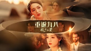 Back to 1998: Bloom in Midsummer