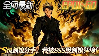 Red Moon Awakening: Dumped by an S-Rank Sword Maiden, Pursued by an SSS-Rank One