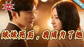 After My Sister's Death, I Became Her