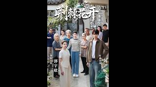 荆棘花开
