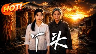 《丫頭》