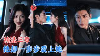 契約婚姻的默默偏愛