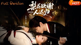 梨花欲谢人迟归