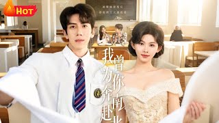 我曾为你奔南赴北