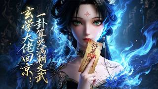 The Mystic Returns to the Capital: Divining to Move the Entire Court to Tears