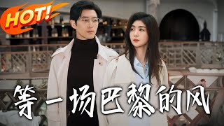 Waiting for a Paris Wind