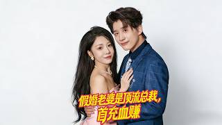 My Fake Wife is a Top CEO