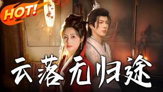 Clouds Fall, No Way Back