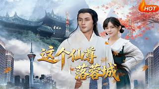 The Immortal Lord Falls into Rongcheng