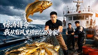 Against the Storm: A Billion-Dollar Fortune from Typhoon Seas