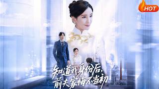 The Ex-In-Laws Regret It Once They Know My Identity