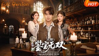 Heaven's Eye: Peerless Treasure Appraiser